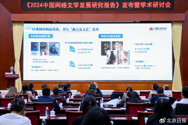 博宝配资 《2024中国网络文学发展研究报告》发布